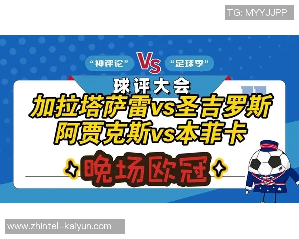 巴黎圣日耳曼与加拉塔萨雷激战在即谁能赢得这场巅峰对决